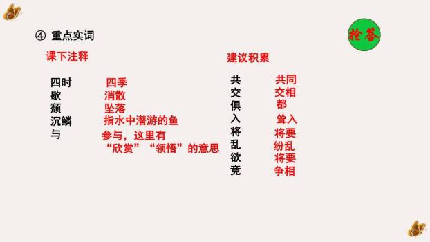 答谢中书书PPT课件81