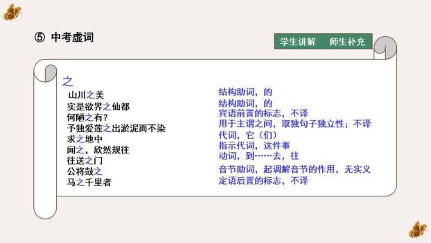 答谢中书书PPT课件82