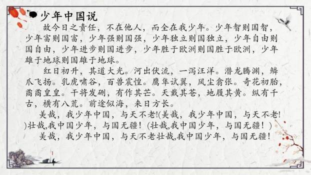 少年中国说PPT课件78