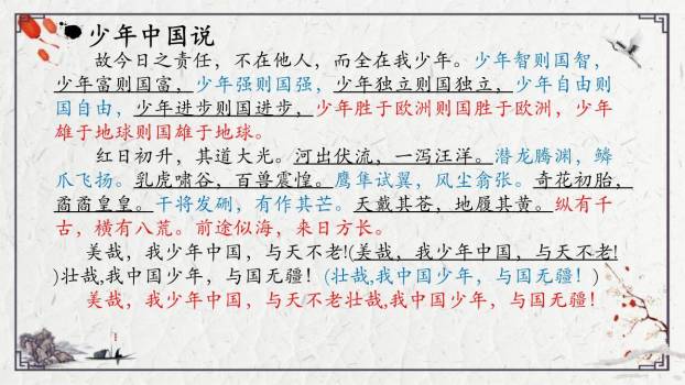 少年中国说PPT课件79