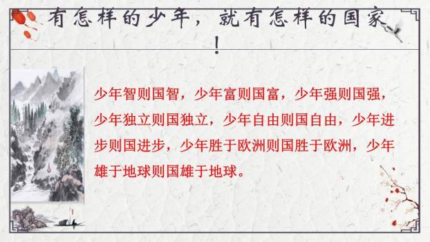 少年中国说PPT课件71