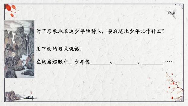 少年中国说PPT课件72