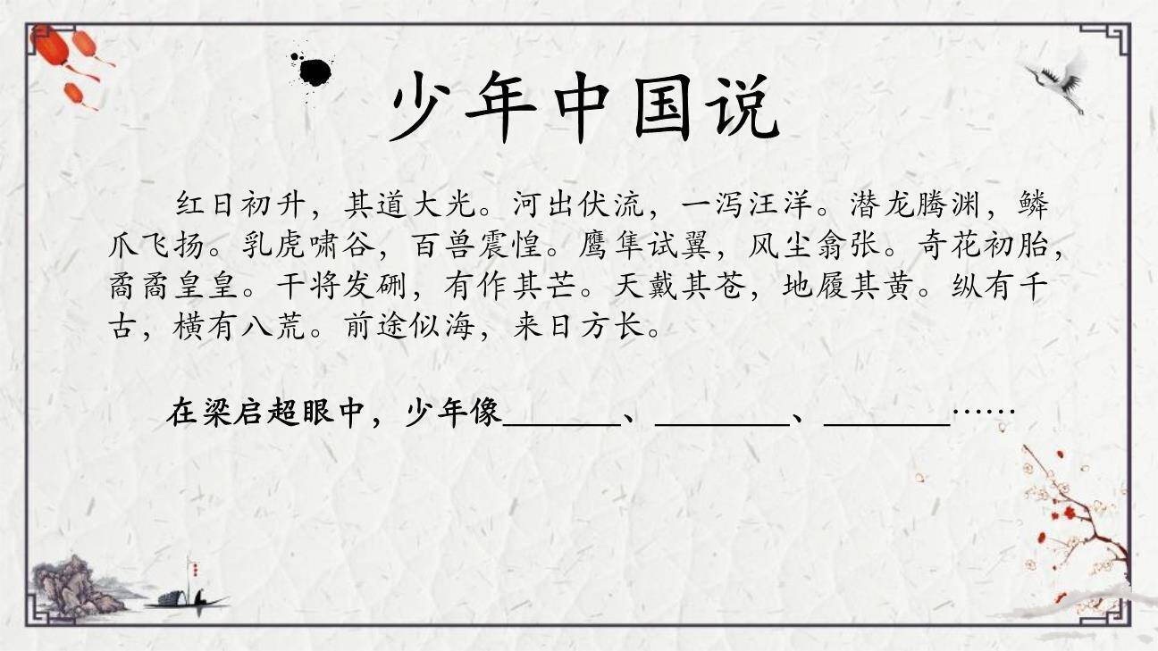 少年中国说PPT课件73
