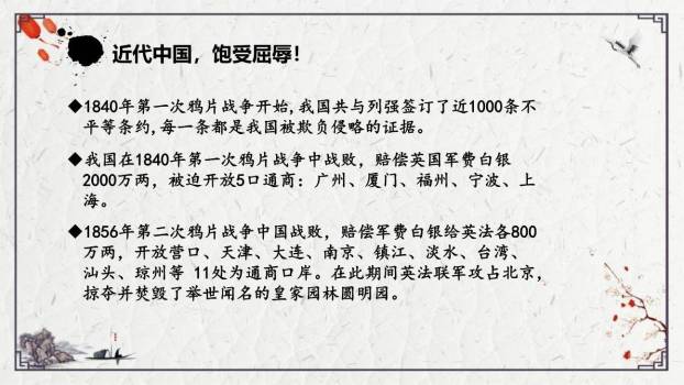 少年中国说PPT课件74