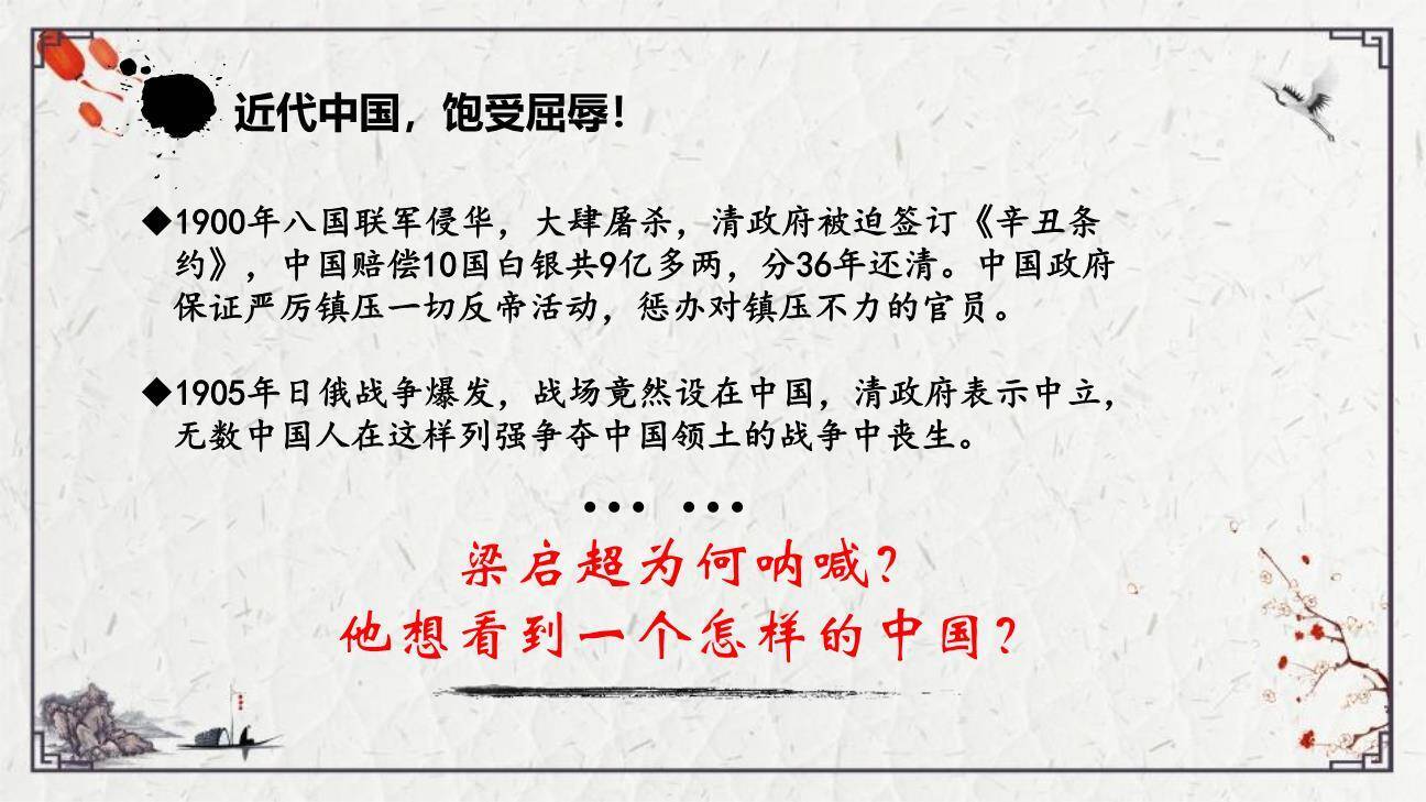 少年中国说PPT课件76