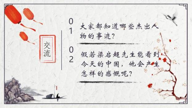 少年中国说PPT课件77