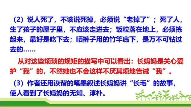 阿长与山海经PPT课件78