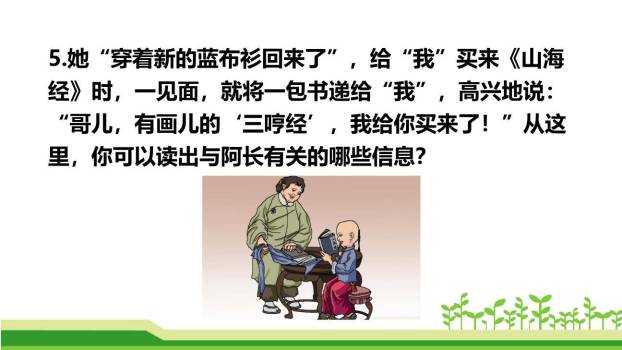 阿长与山海经PPT课件79