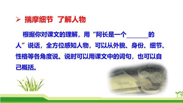 阿长与山海经PPT课件74