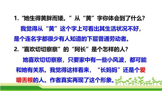 阿长与山海经PPT课件75