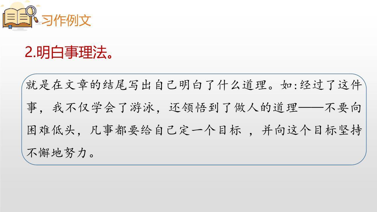 我学会了PPT课件44