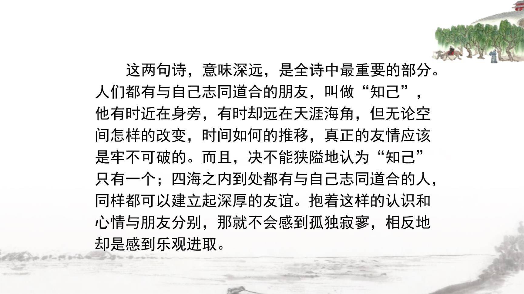 送杜少府之任蜀州PPT课件29