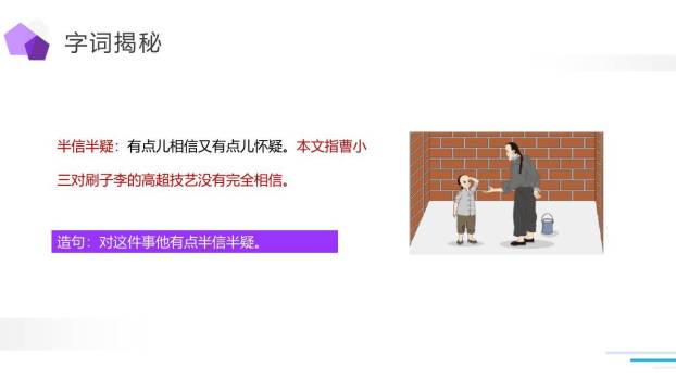 刷子李PPT课件33