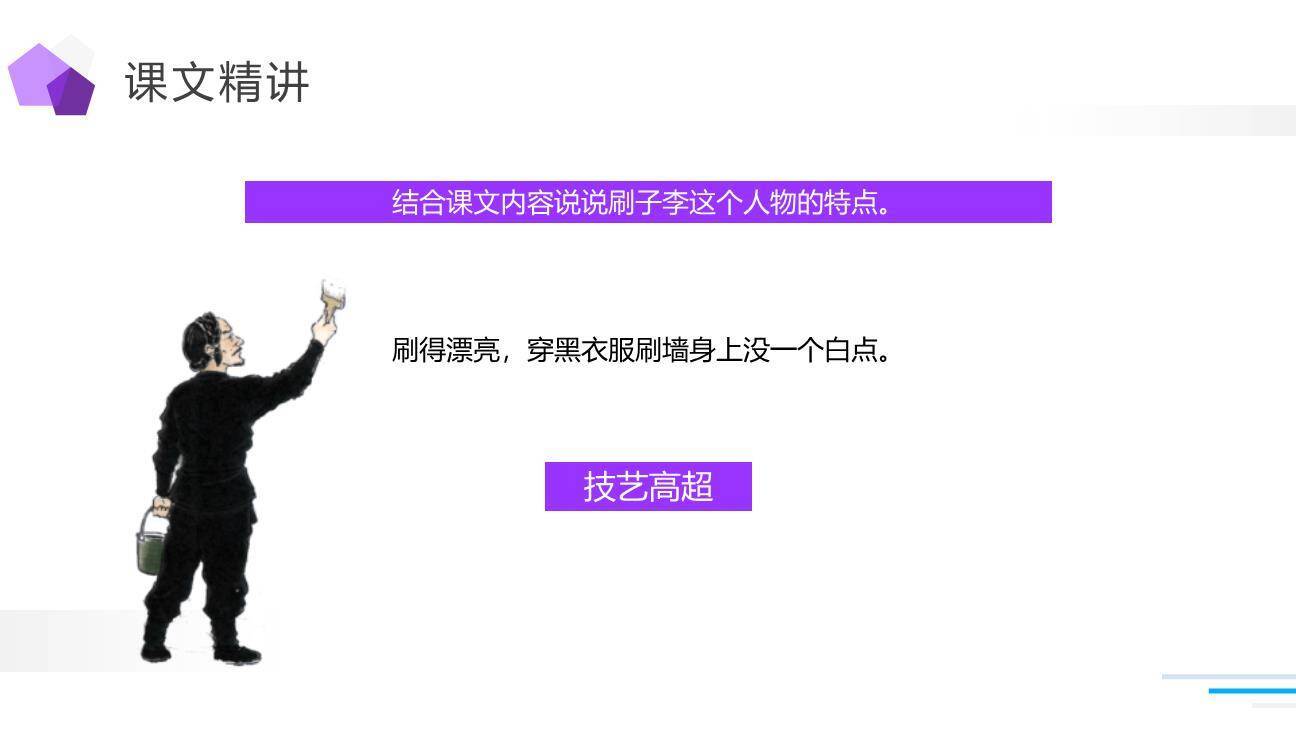 刷子李PPT课件35