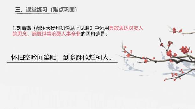 酬乐天扬州初逢席上见赠PPT课件63