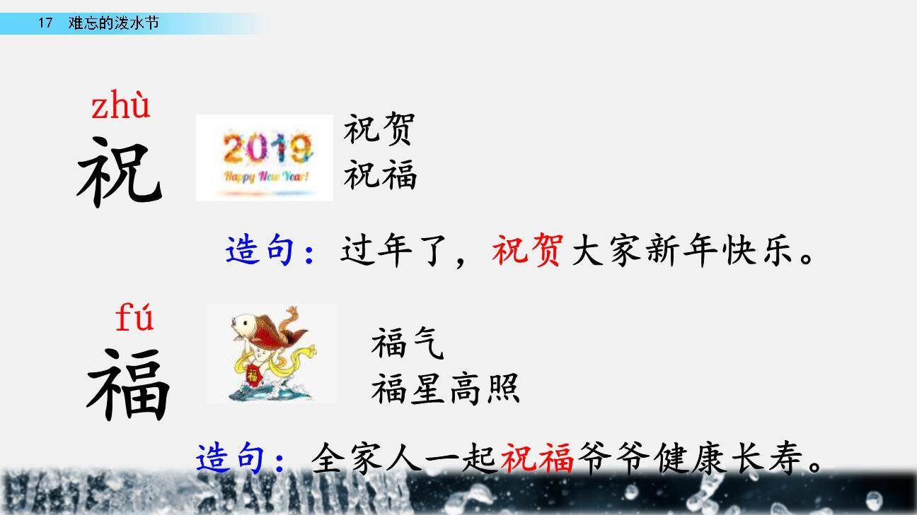 难忘的泼水节PPT课件62