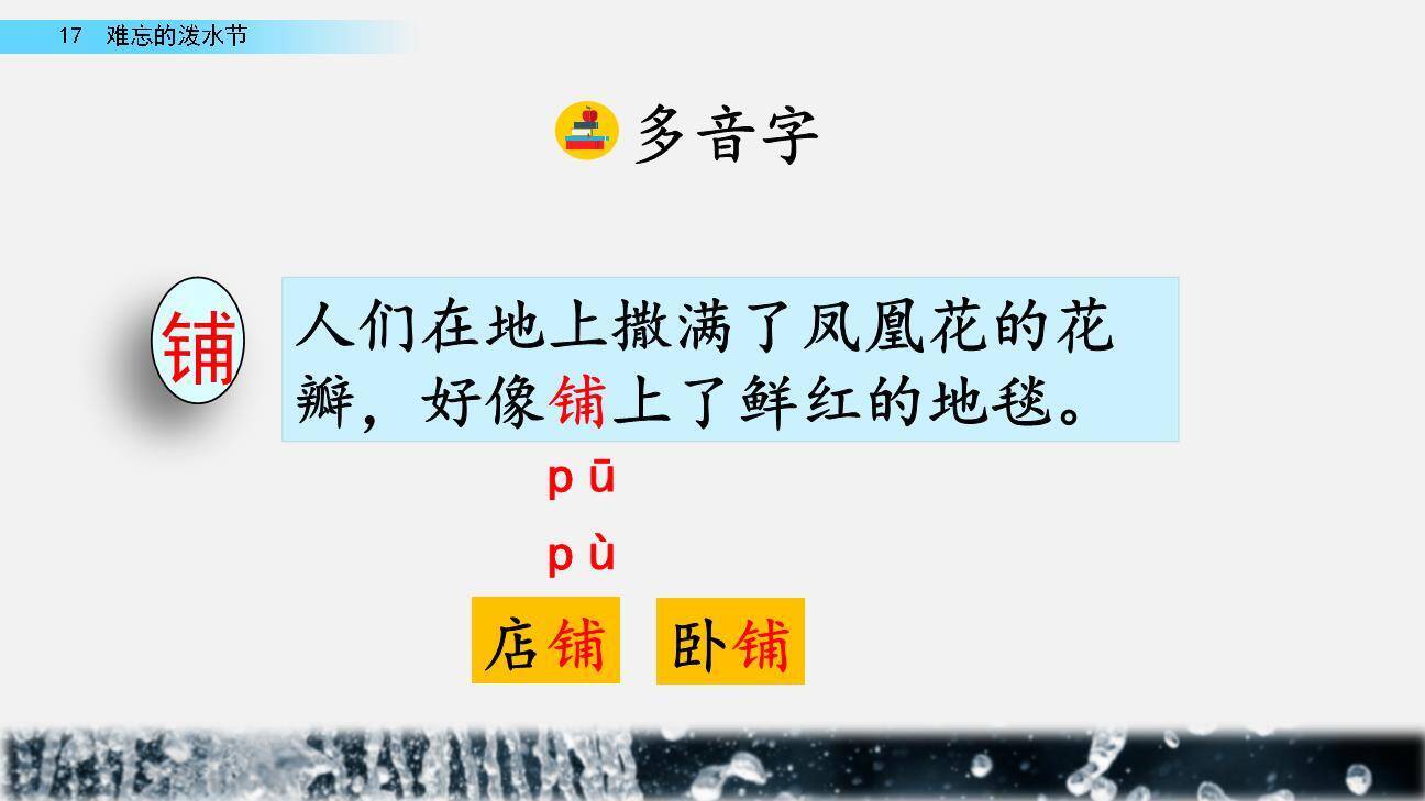 难忘的泼水节PPT课件65