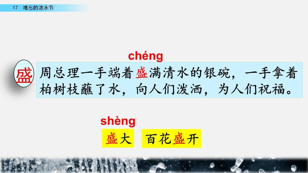 难忘的泼水节PPT课件66