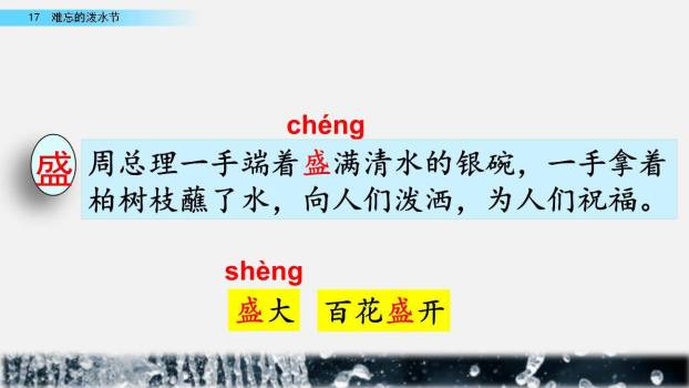 难忘的泼水节PPT课件66