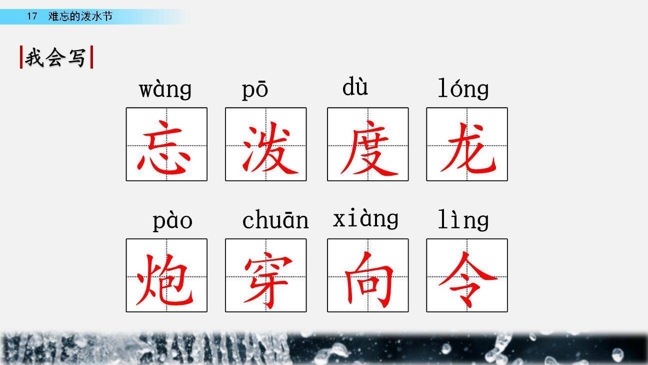 难忘的泼水节PPT课件67