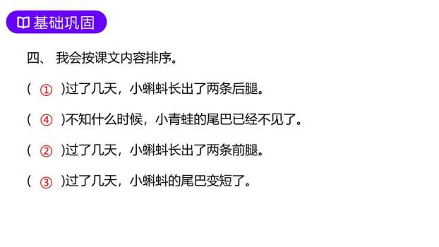小蝌蚪找妈妈PPT课件54