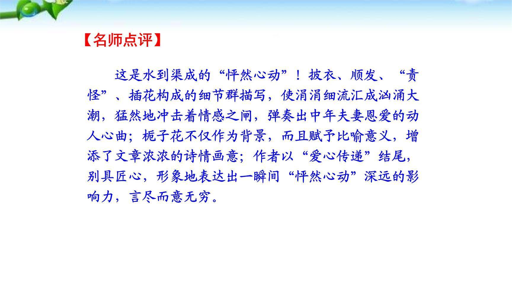 抓住细节PPT课件49