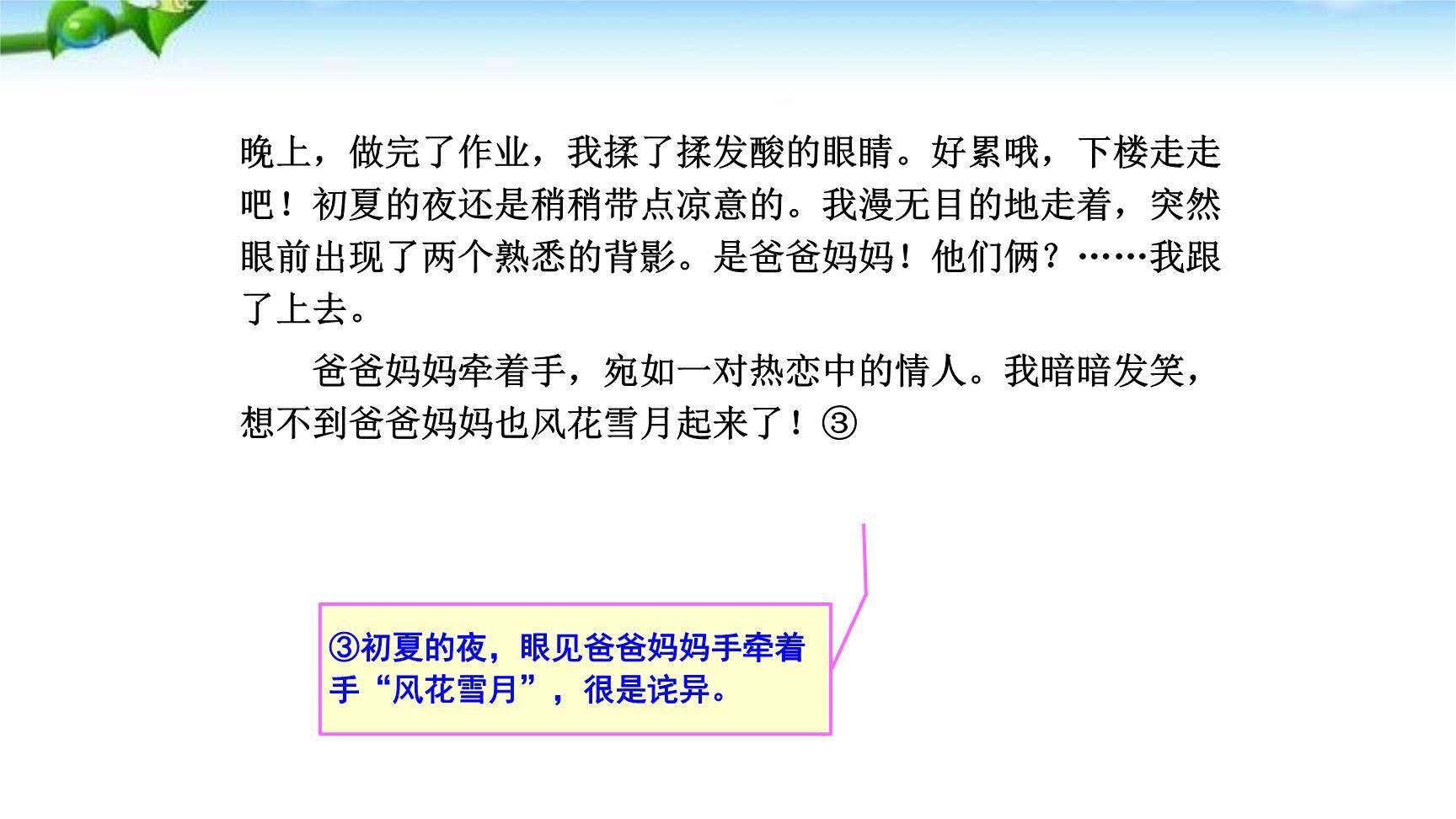 抓住细节PPT课件45