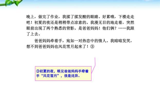 抓住细节PPT课件45