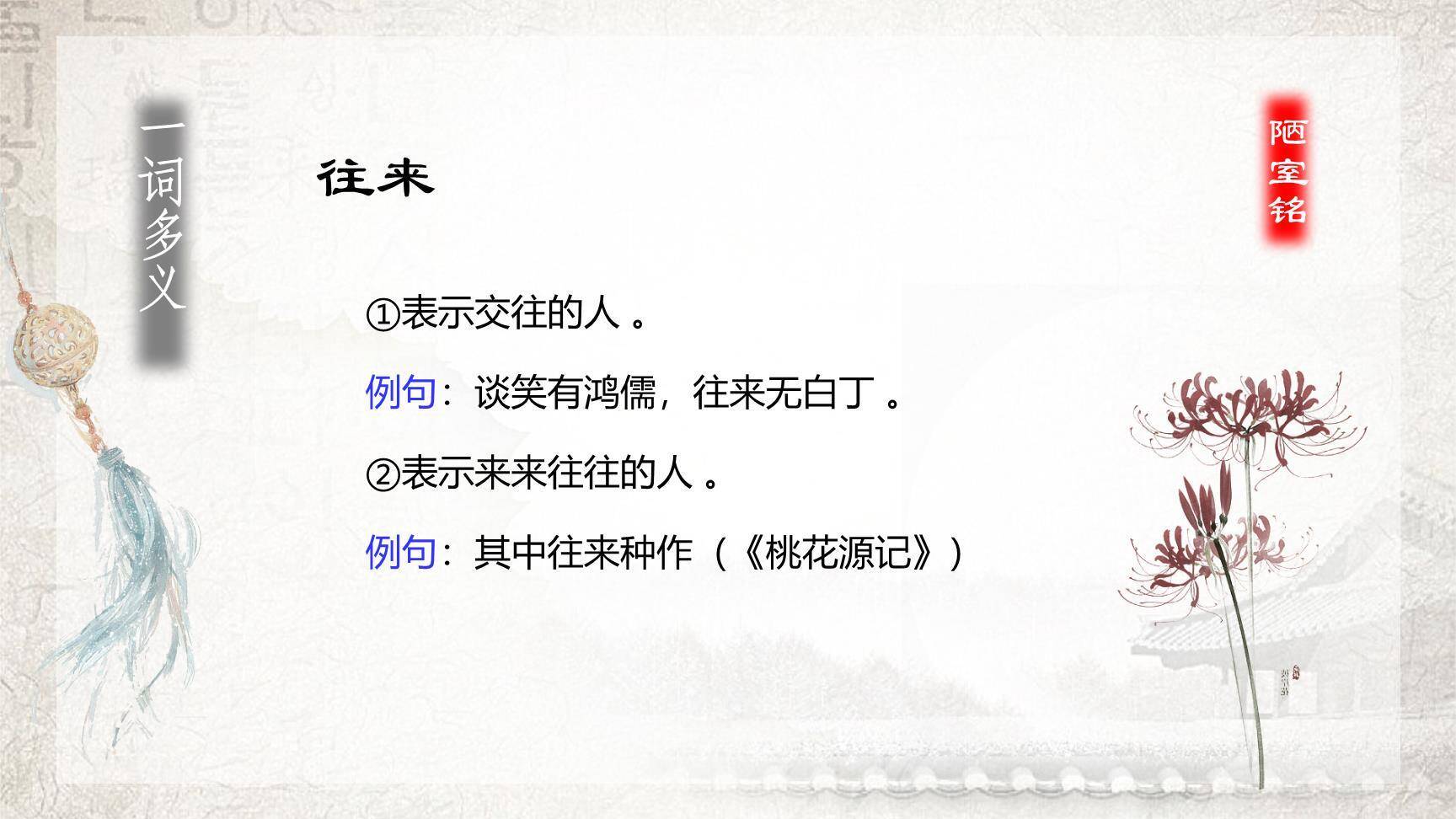 陋室铭PPT课件27