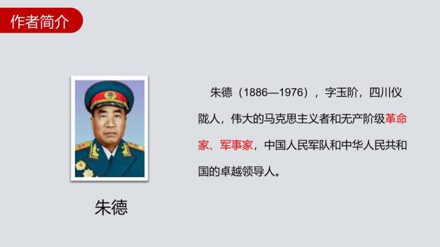 回忆我的母亲PPT课件28