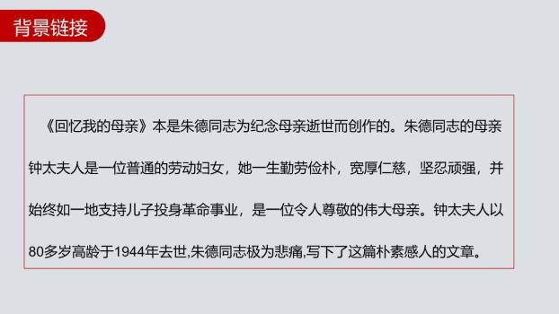 回忆我的母亲PPT课件29