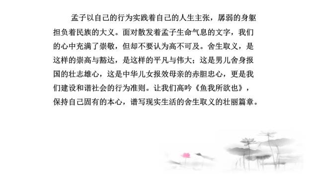 鱼我所欲也PPT课件48