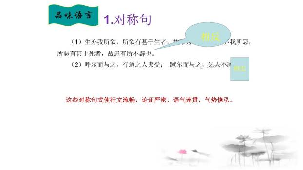 鱼我所欲也PPT课件43