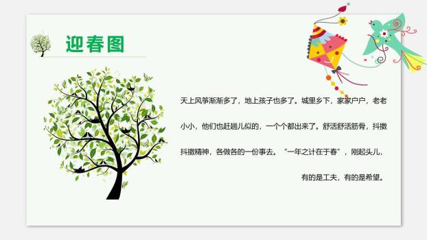 春PPT课件38