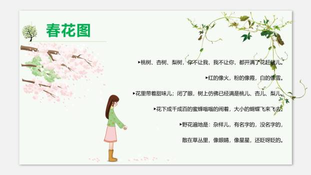 春PPT课件31