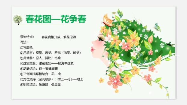 春PPT课件32