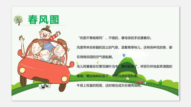 春PPT课件33