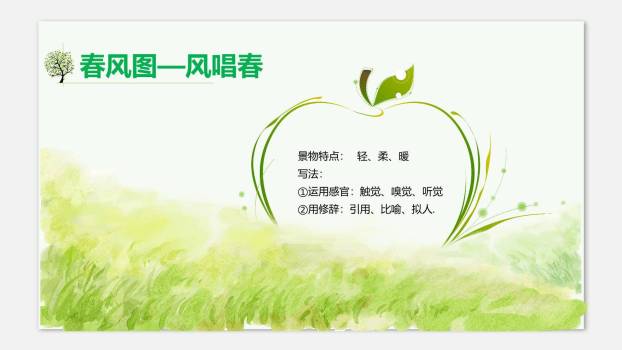 春PPT课件35