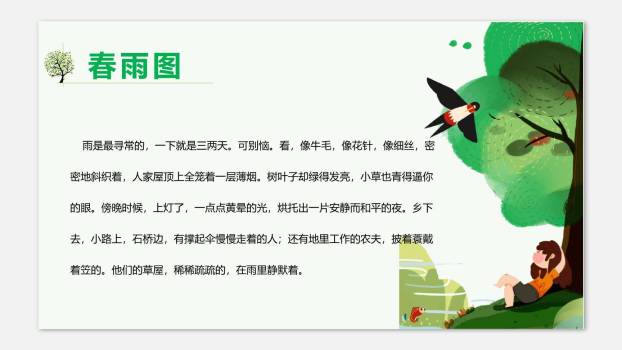 春PPT课件36
