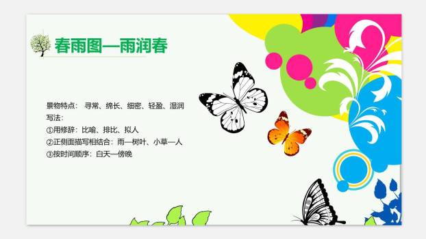 春PPT课件37