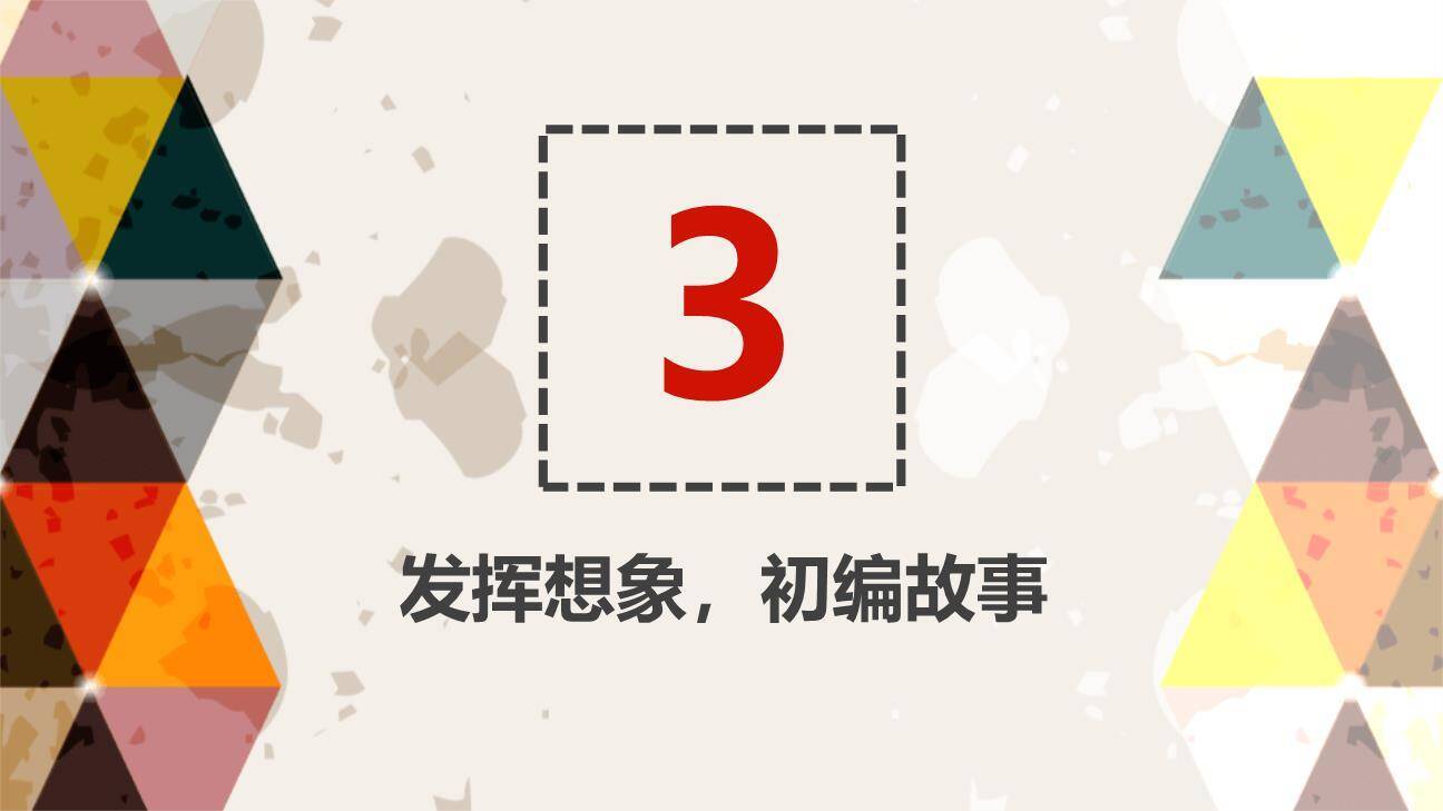 神奇的探险之旅PPT课件33