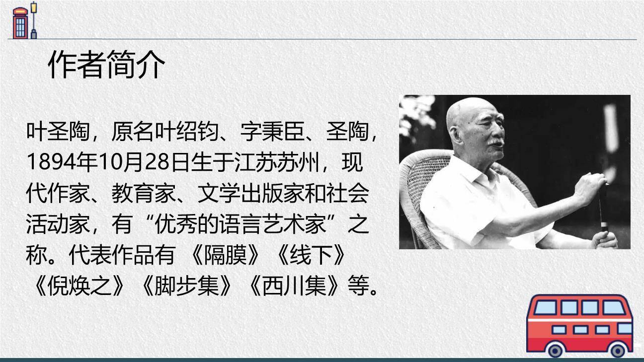 爬山虎的脚PPT课件88