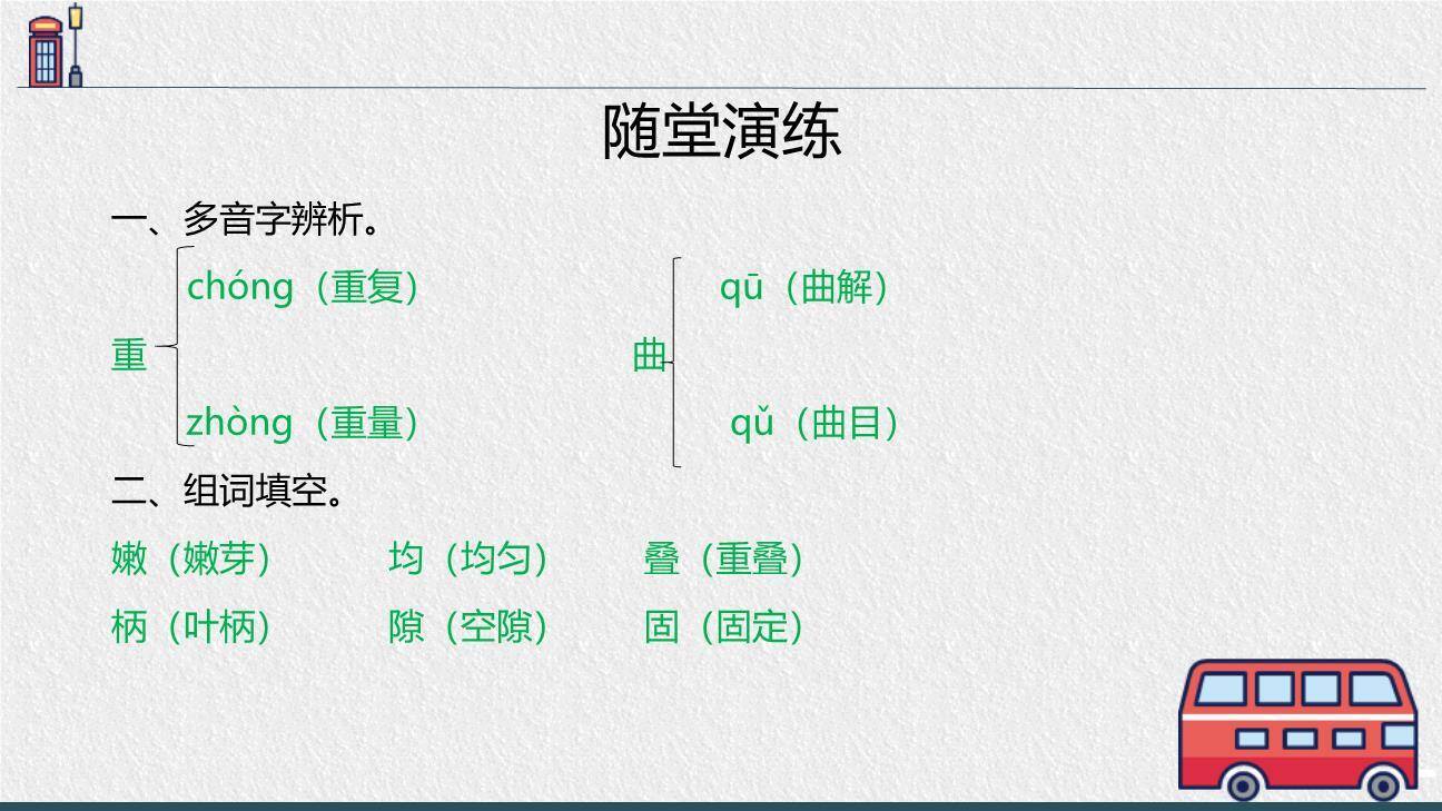 爬山虎的脚PPT课件84