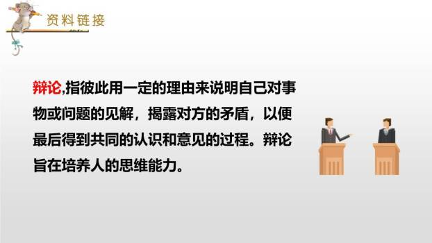 辩论PPT课件86