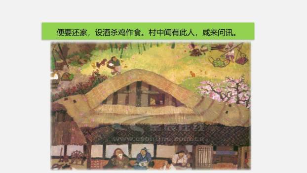 桃花源记PPT课件68