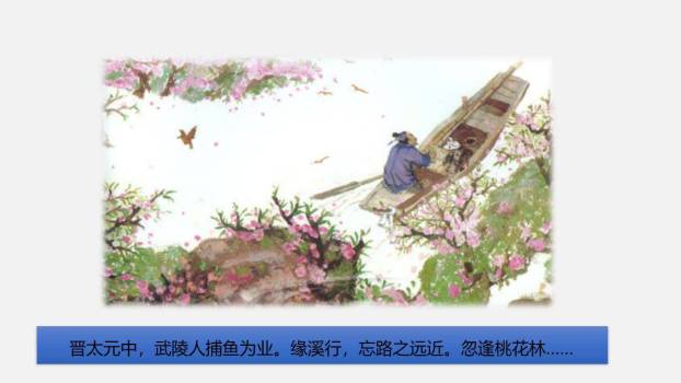 桃花源记PPT课件62
