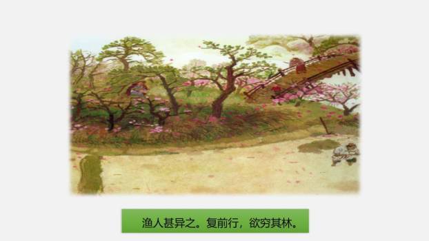 桃花源记PPT课件64