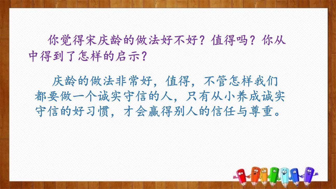 我不能失信PPT课件38