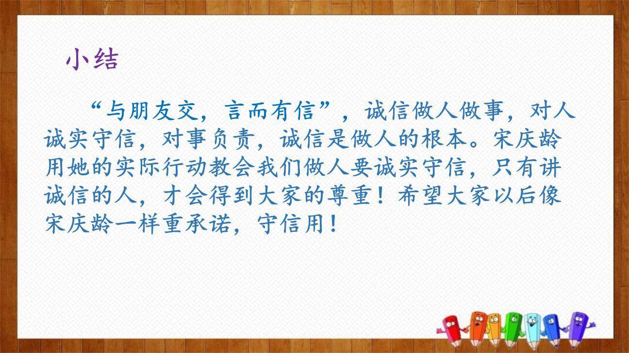 我不能失信PPT课件31