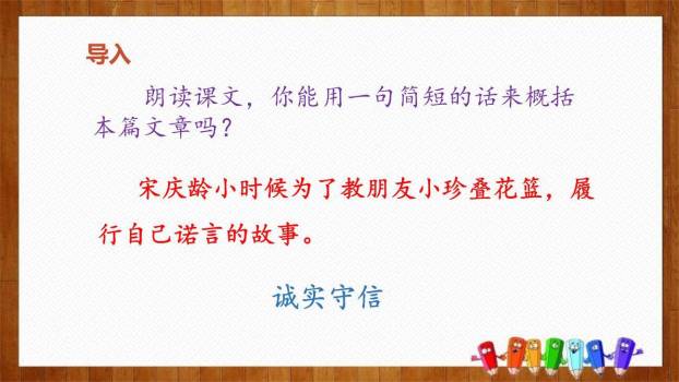 我不能失信PPT课件33